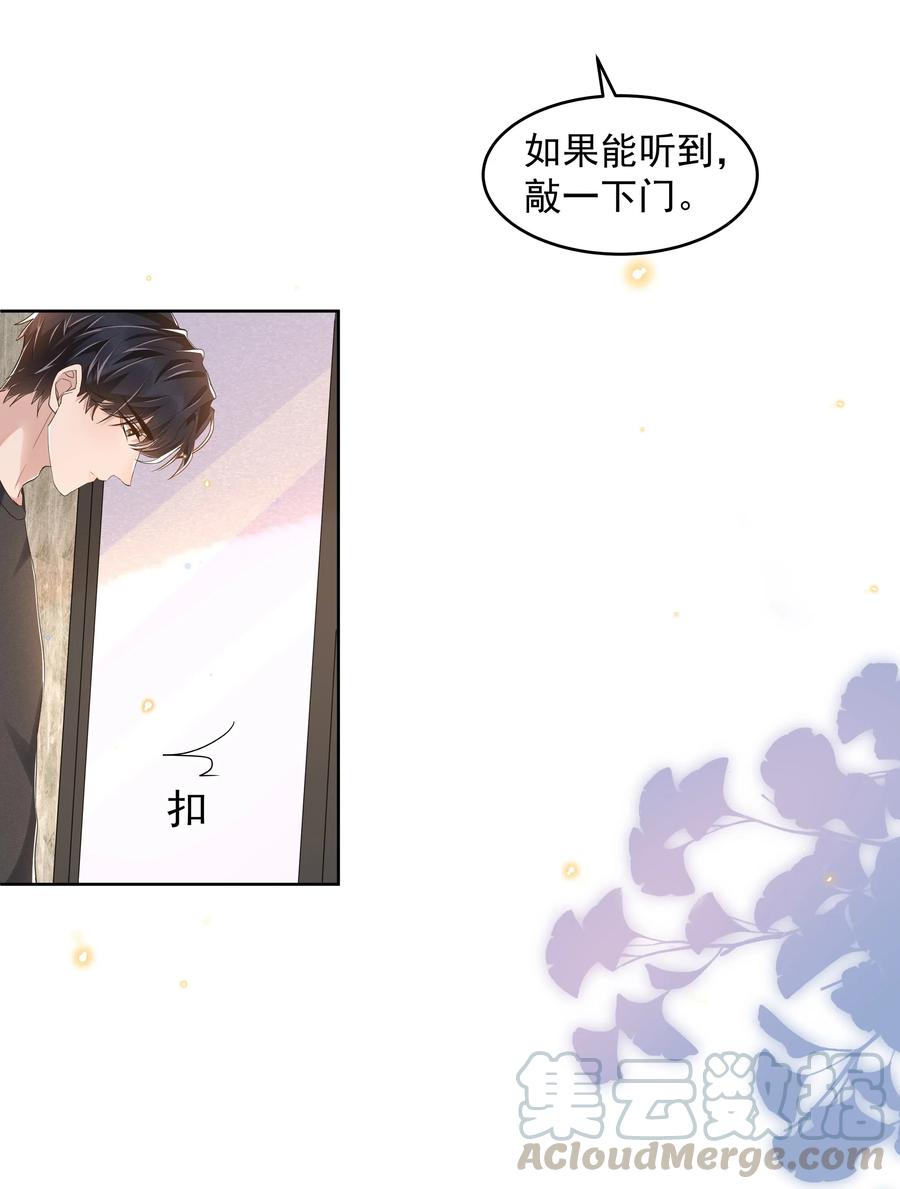 《社交温度》044 不喜欢我，为什么还耍我 第25页