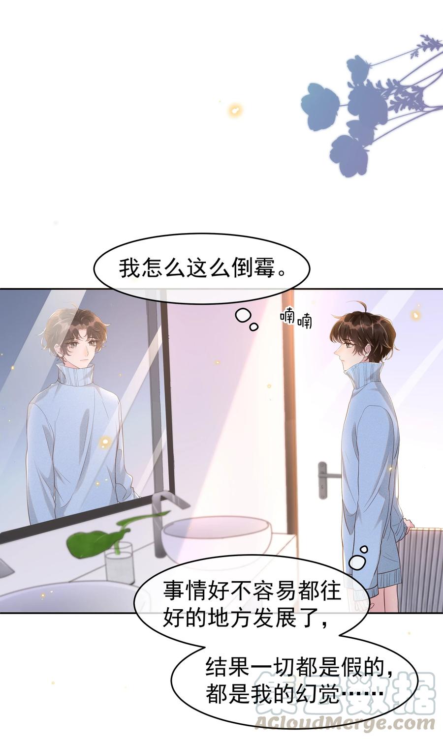 《社交温度》044 不喜欢我，为什么还耍我 第13页