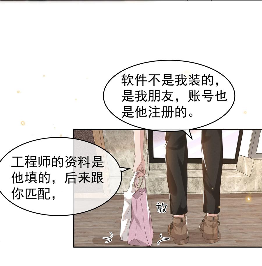《社交温度》044 不喜欢我，为什么还耍我 第22页