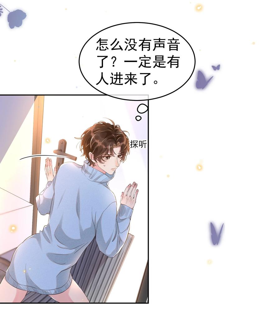 《社交温度》044 不喜欢我，为什么还耍我 第12页