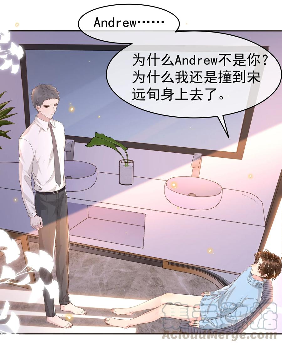 《社交温度》044 不喜欢我，为什么还耍我 第17页