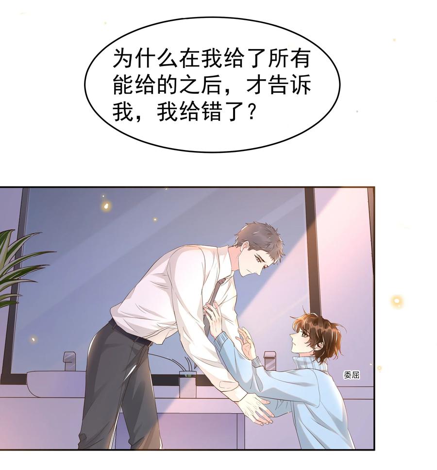 《社交温度》044 不喜欢我，为什么还耍我 第18页