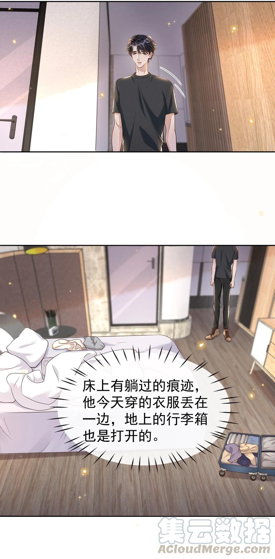 《社交温度》044 不喜欢我，为什么还耍我 第9页