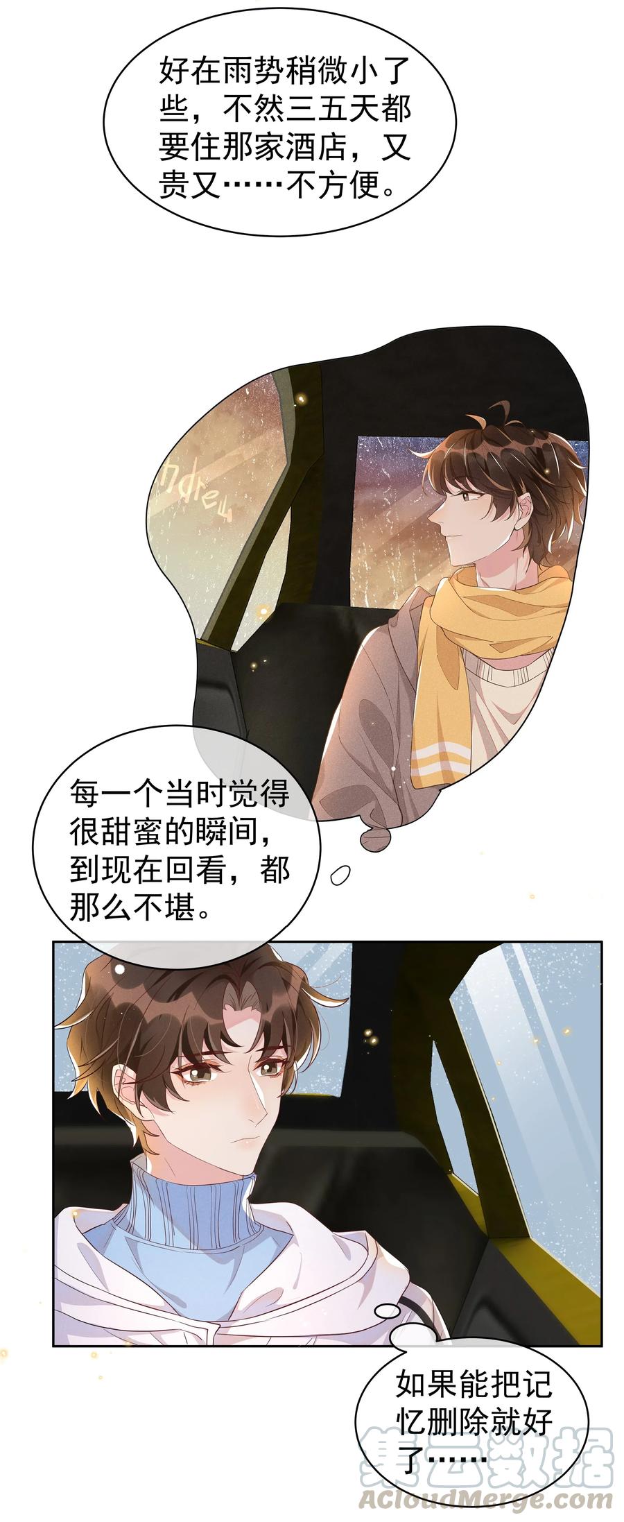 《社交温度》045 月亮别摘了吗？ 第15页