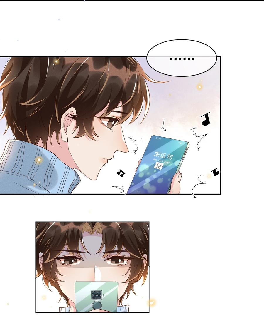 《社交温度》045 月亮别摘了吗？ 第24页