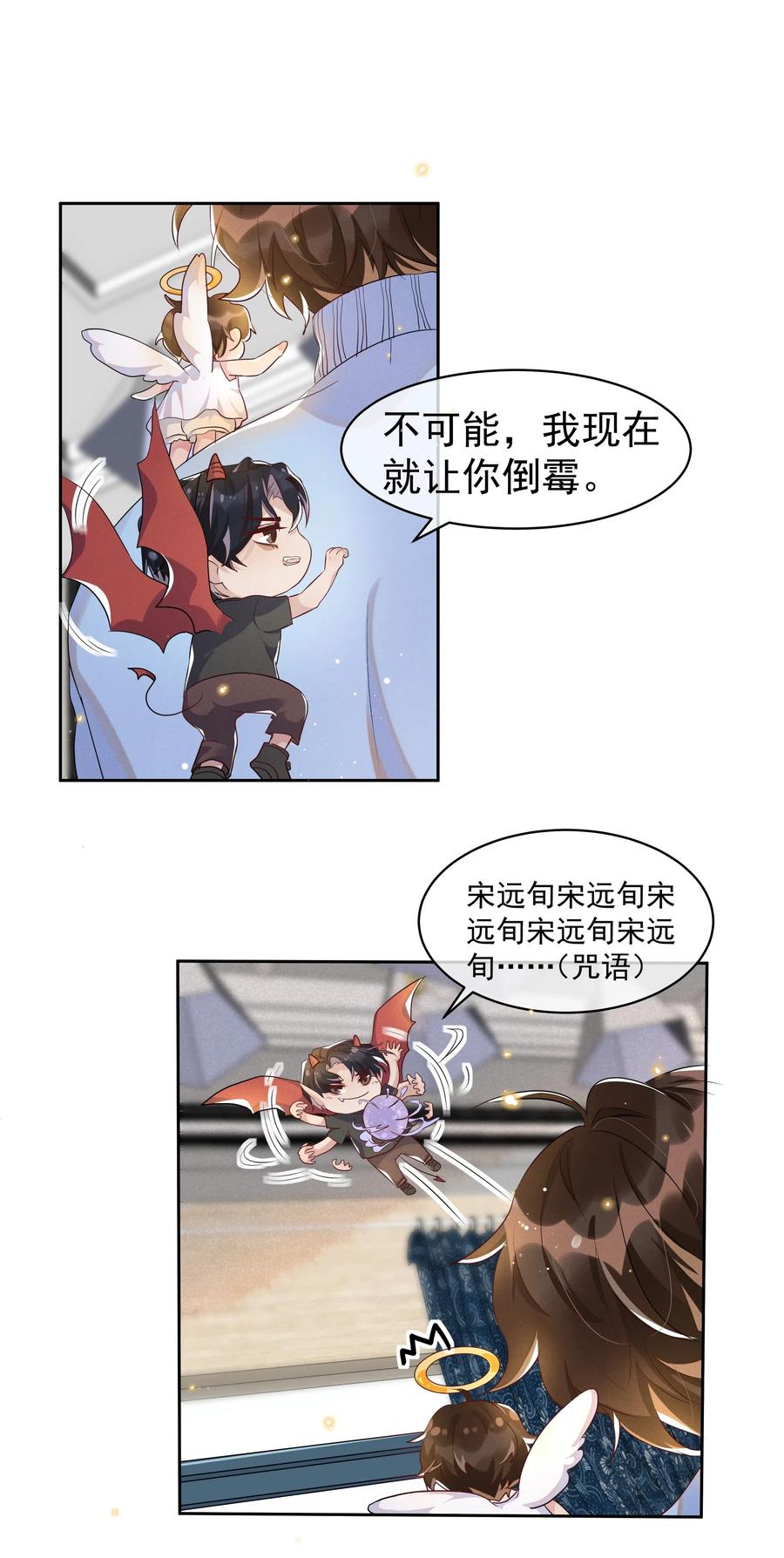 《社交温度》045 月亮别摘了吗？ 第20页