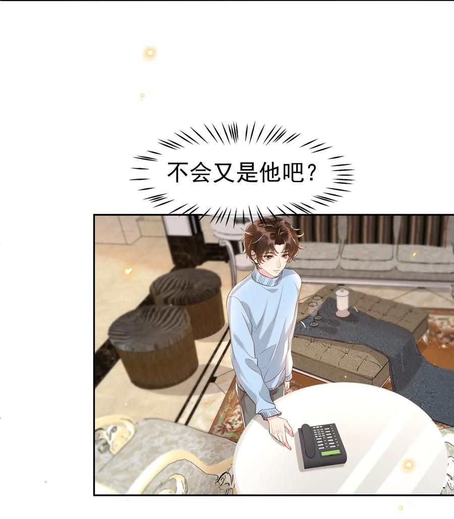 《社交温度》045 月亮别摘了吗？ 第26页