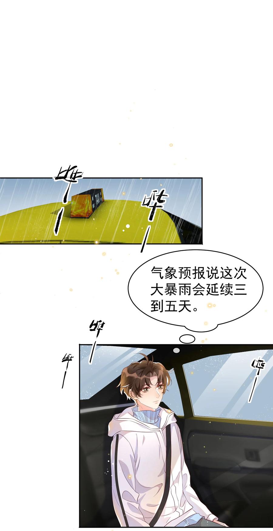 《社交温度》045 月亮别摘了吗？ 第14页