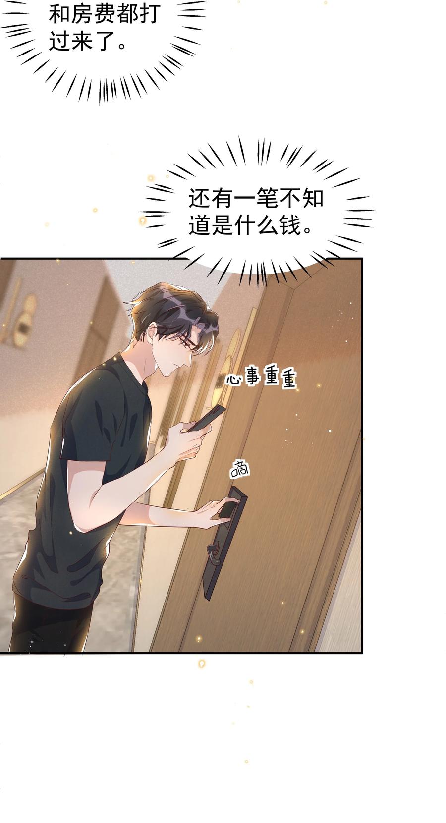 《社交温度》045 月亮别摘了吗？ 第6页