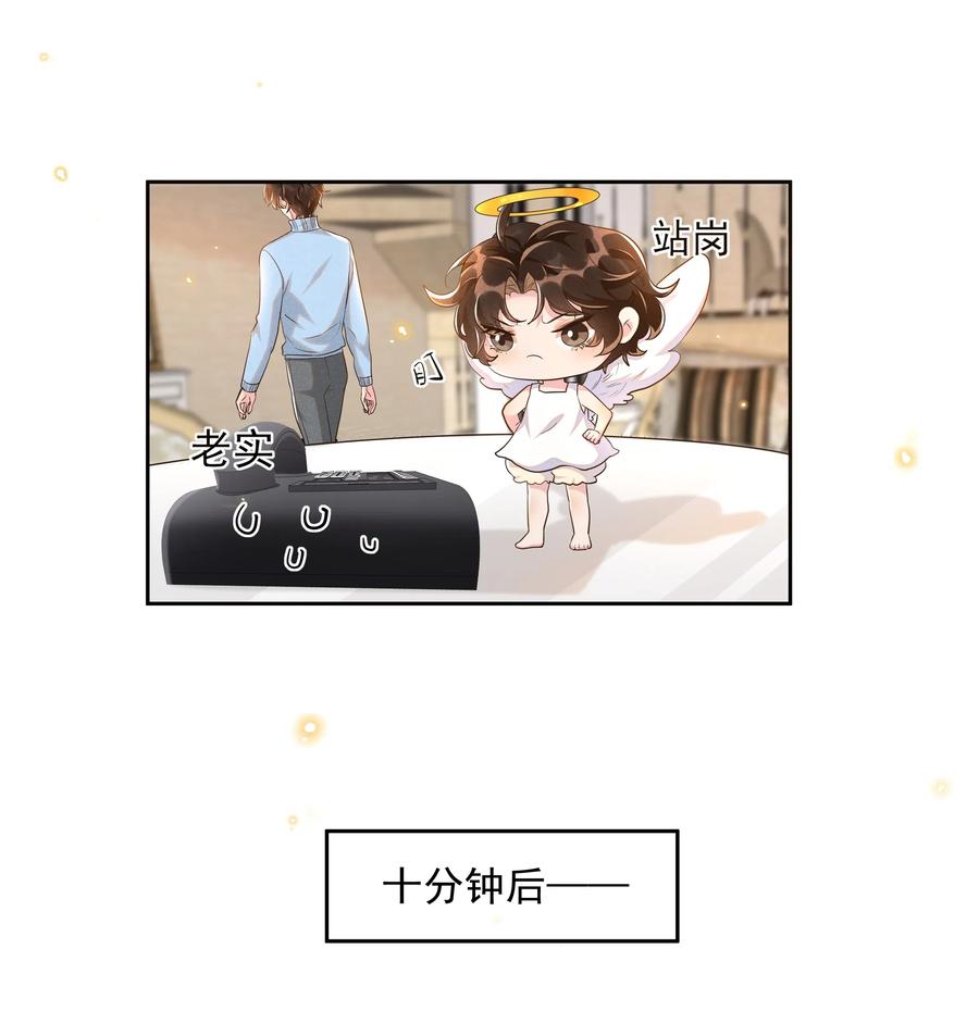 《社交温度》045 月亮别摘了吗？ 第30页