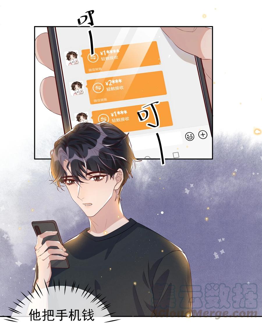 《社交温度》045 月亮别摘了吗？ 第5页