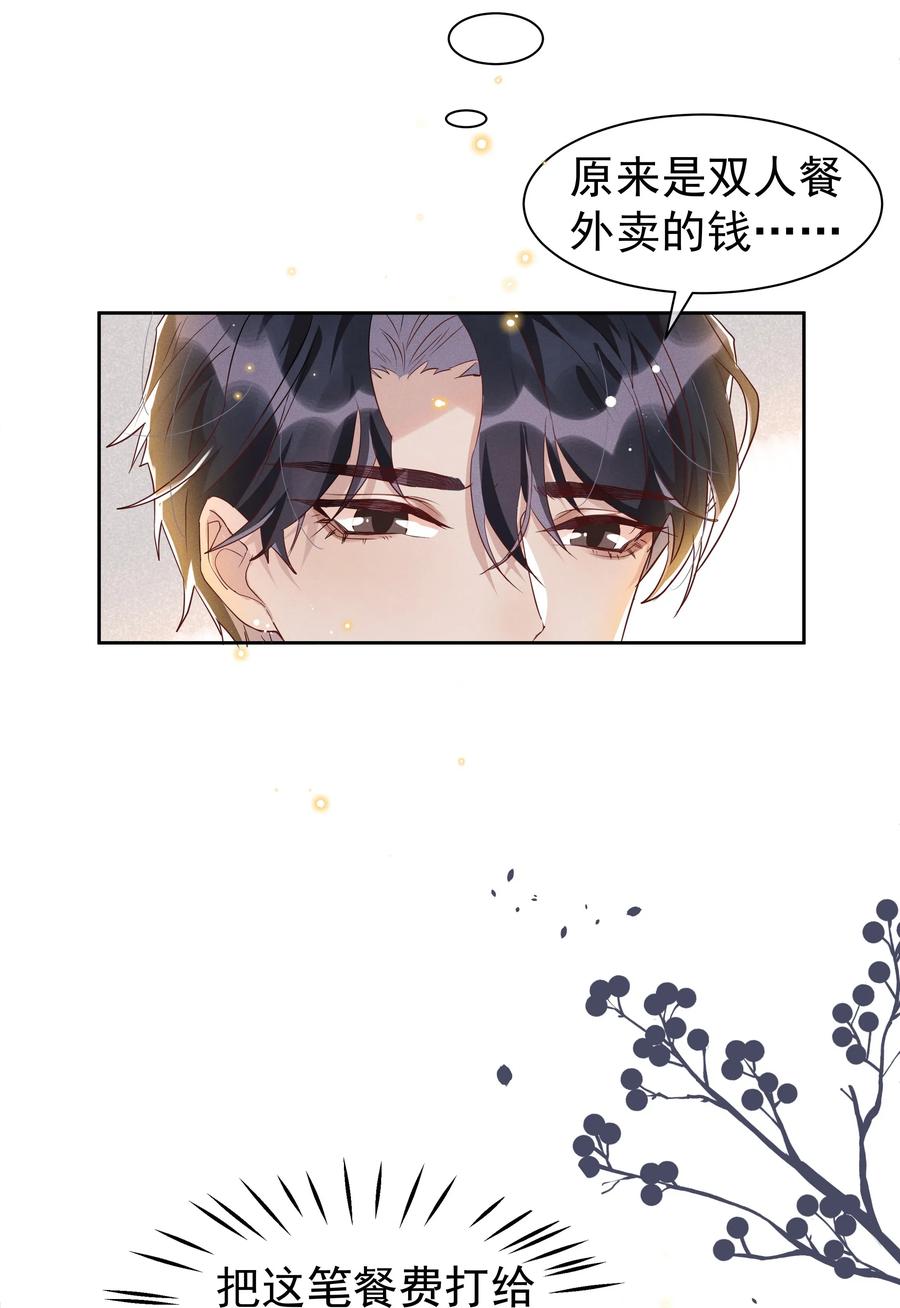 《社交温度》045 月亮别摘了吗？ 第8页