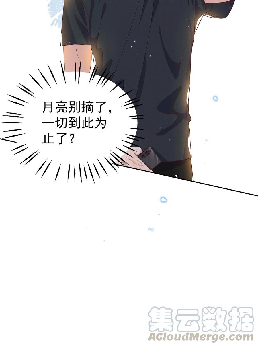 《社交温度》045 月亮别摘了吗？ 第11页