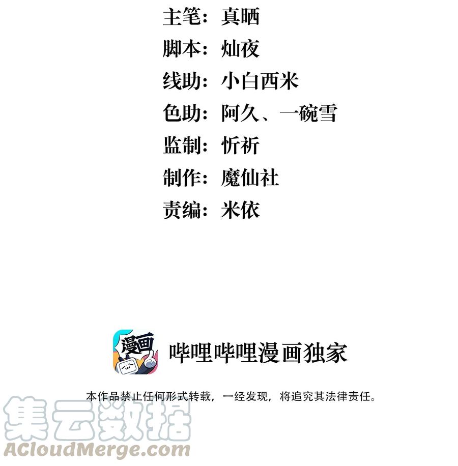 《社交温度》045 月亮别摘了吗？ 第3页