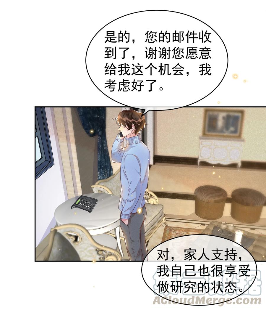 《社交温度》045 月亮别摘了吗？ 第17页