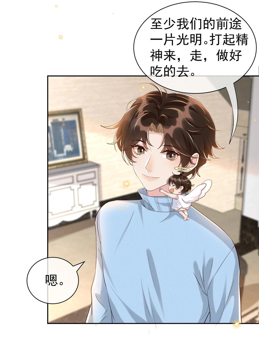 《社交温度》045 月亮别摘了吗？ 第22页
