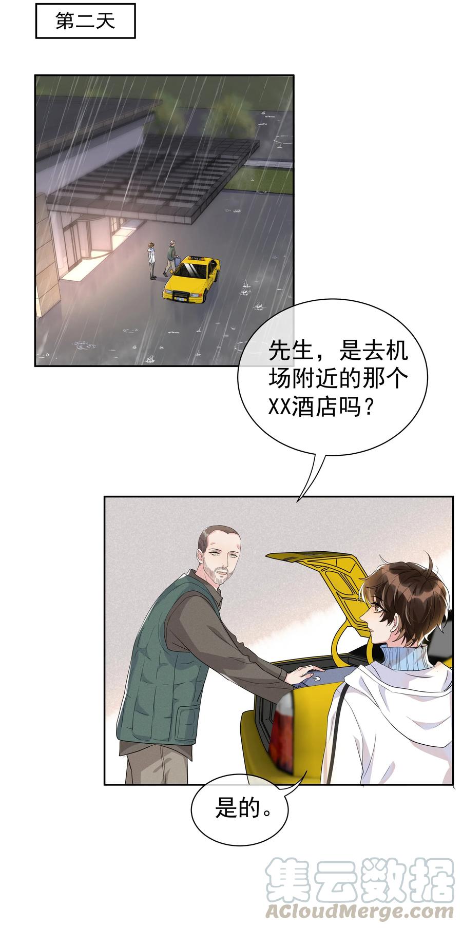 《社交温度》045 月亮别摘了吗？ 第13页