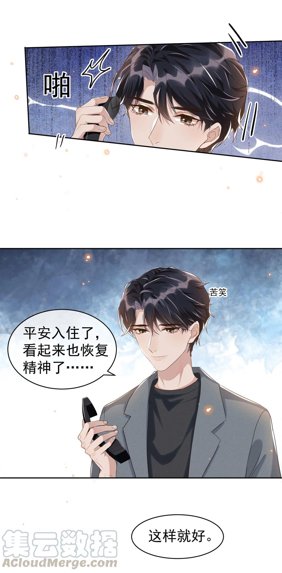 《社交温度》045 月亮别摘了吗？ 第29页