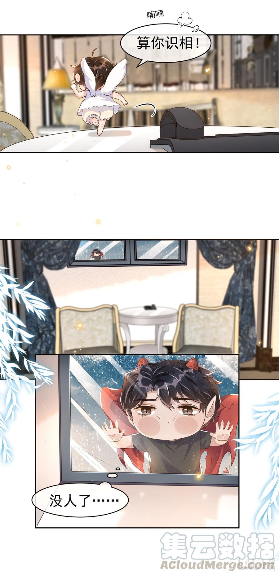 《社交温度》045 月亮别摘了吗？ 第31页