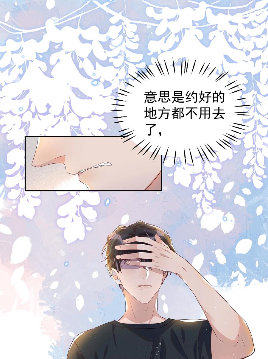 《社交温度》045 月亮别摘了吗？ 第10页