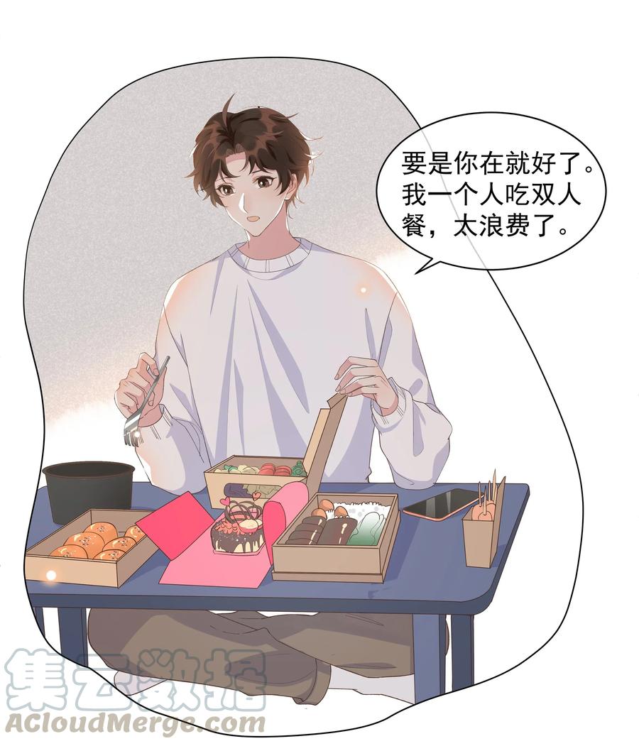 《社交温度》045 月亮别摘了吗？ 第7页