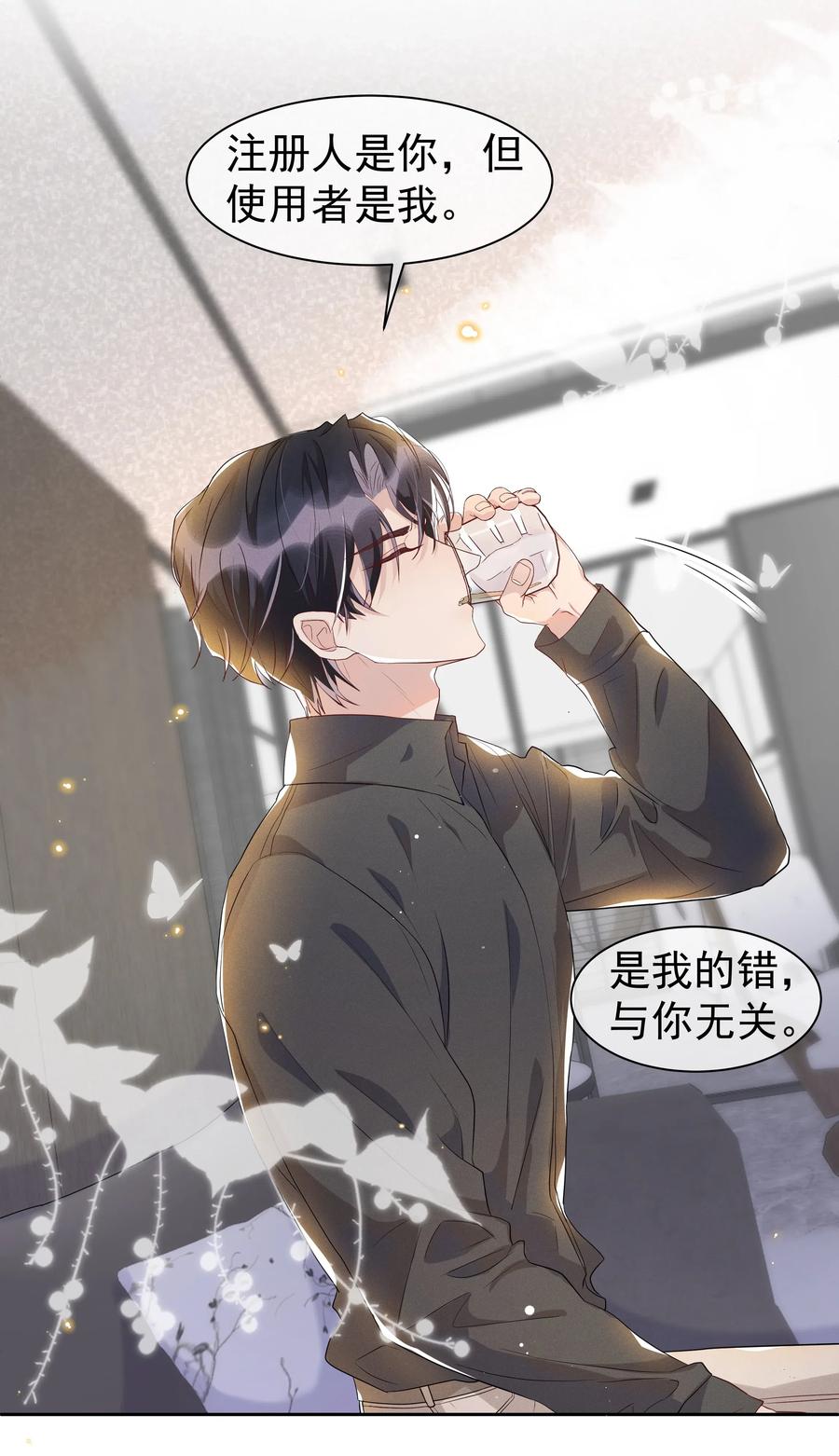 《社交温度》046 宋远旬还有机会吗 第10页