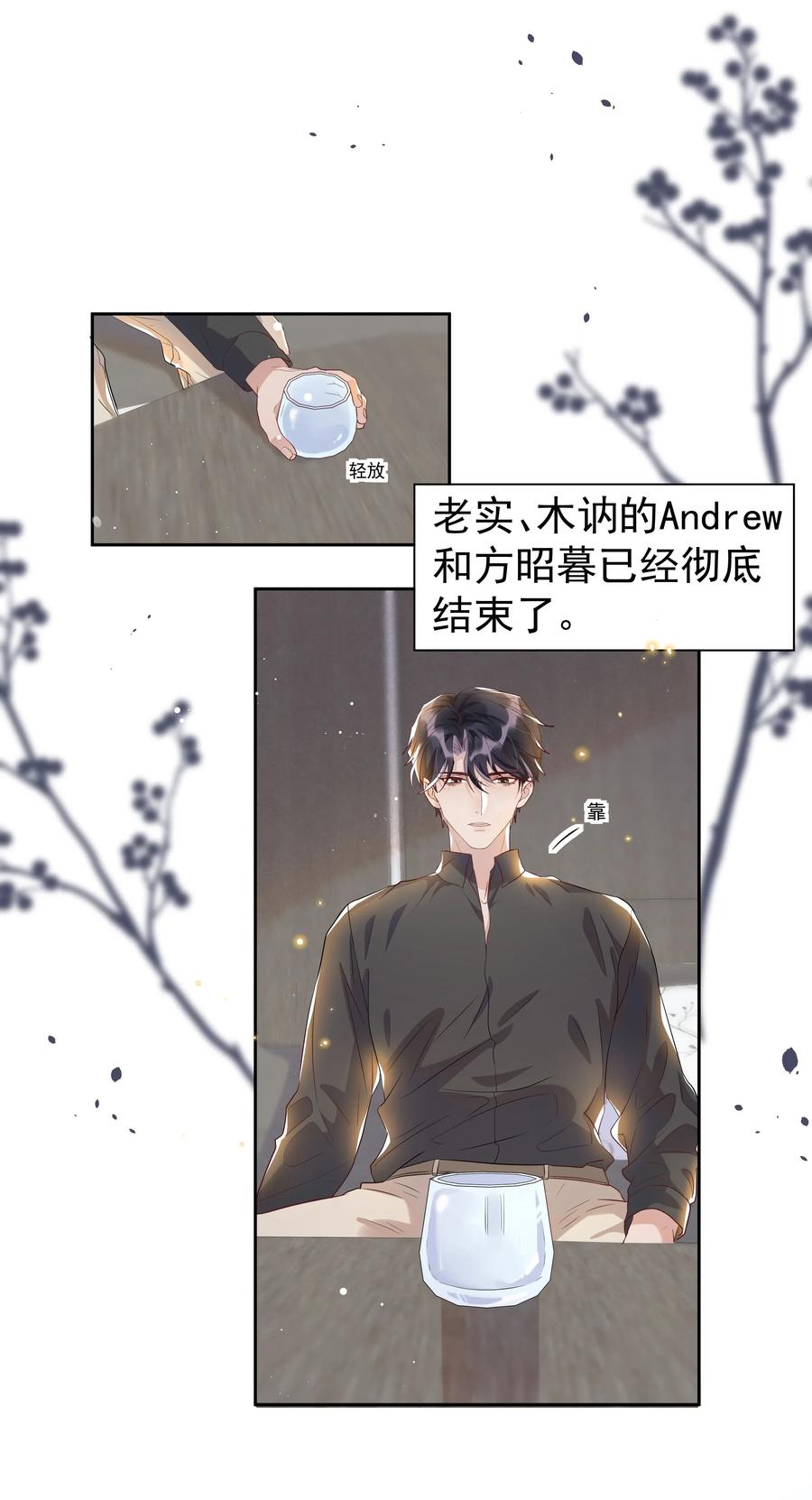 《社交温度》046 宋远旬还有机会吗 第12页