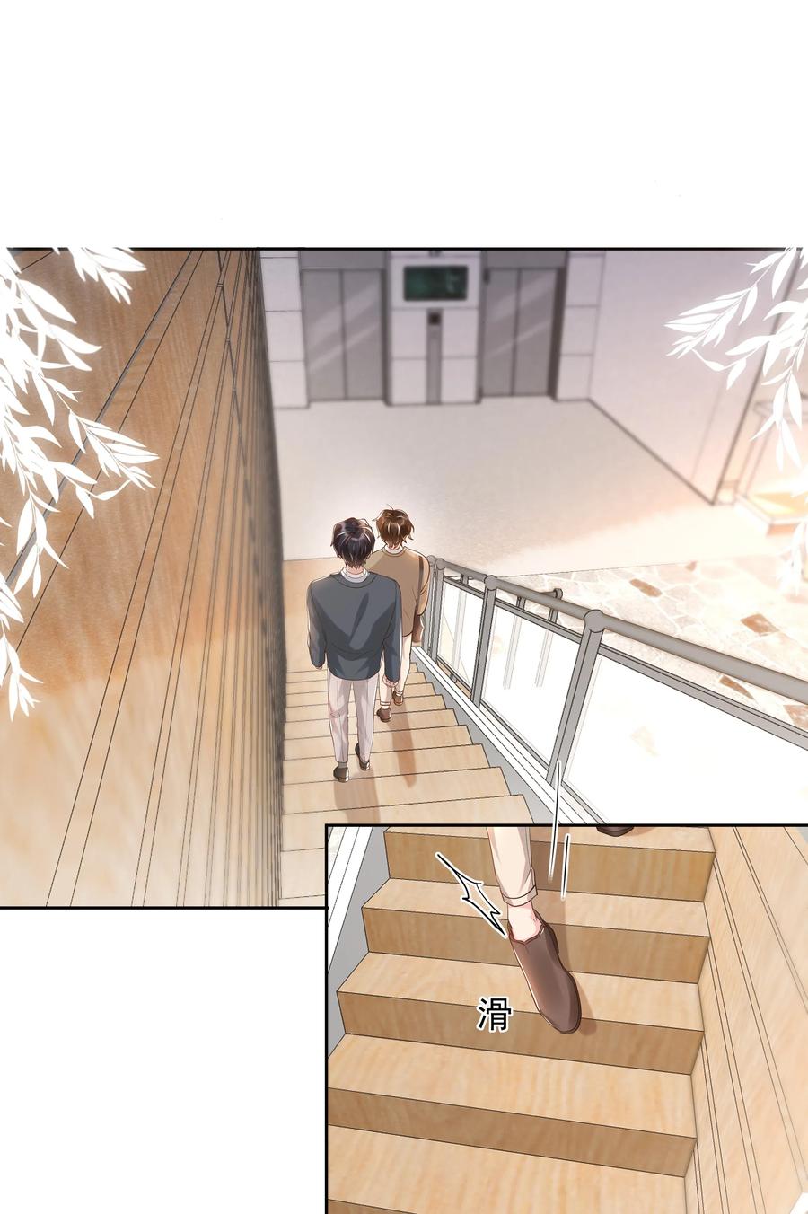《社交温度》046 宋远旬还有机会吗 第36页
