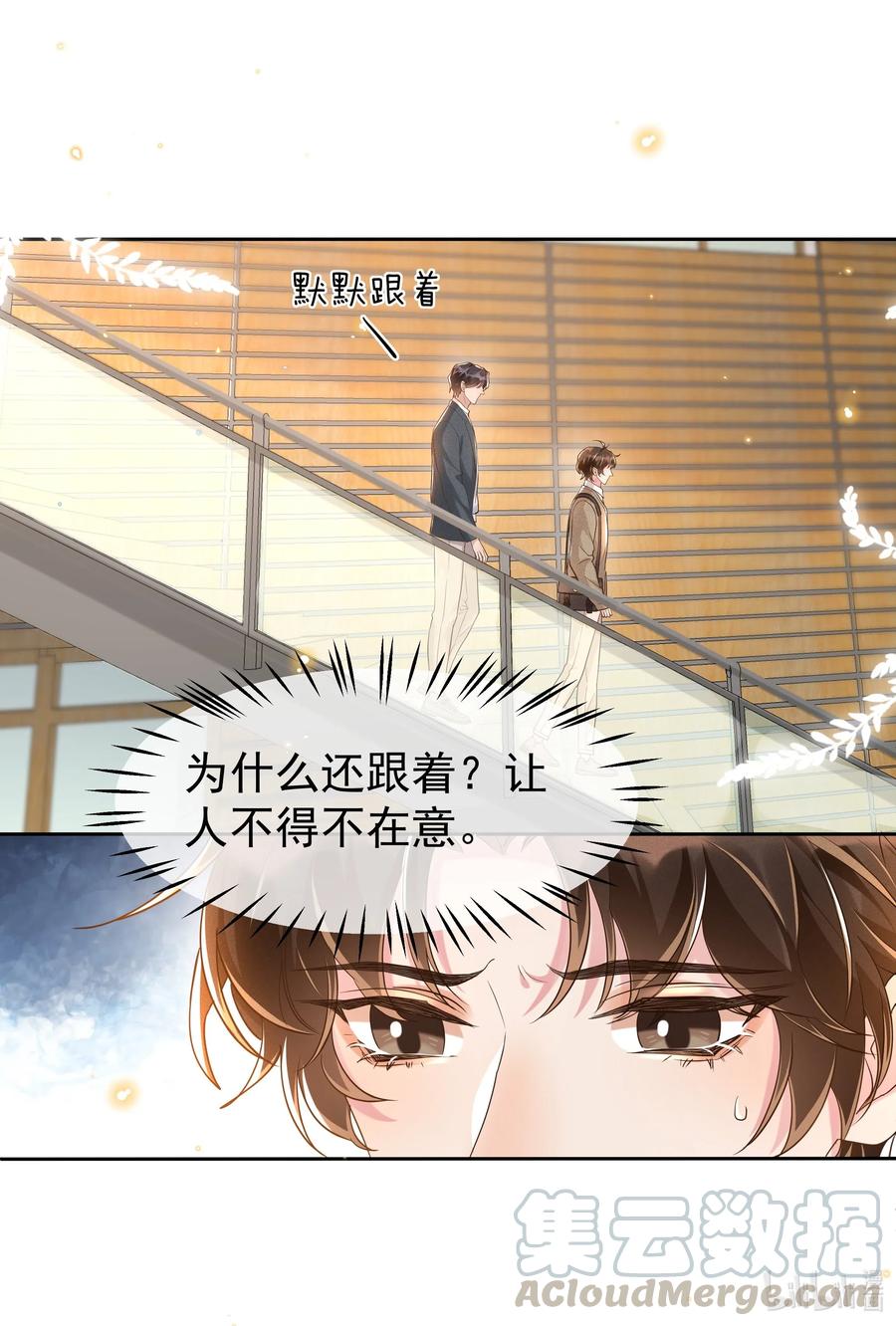 《社交温度》046 宋远旬还有机会吗 第35页