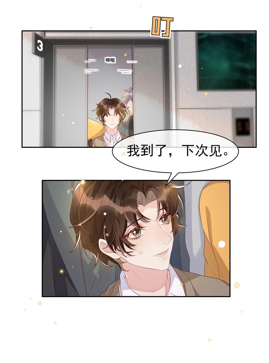 《社交温度》046 宋远旬还有机会吗 第22页
