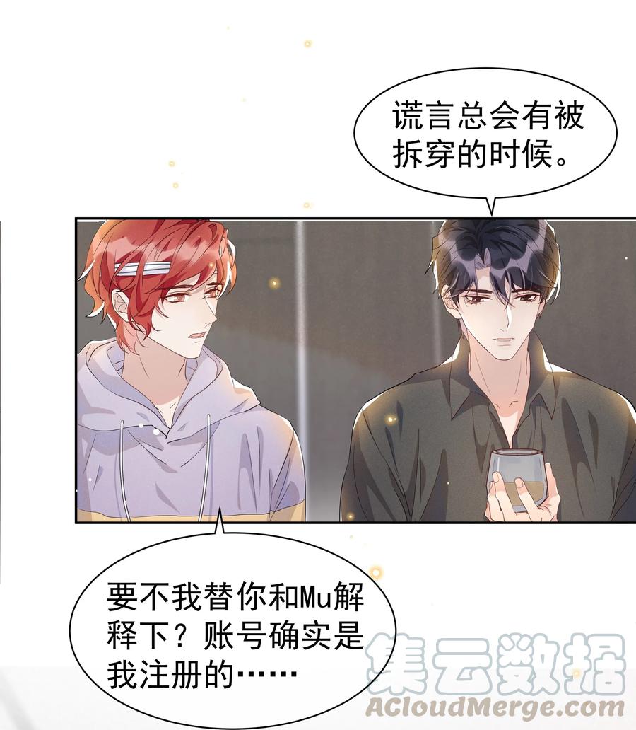 《社交温度》046 宋远旬还有机会吗 第9页