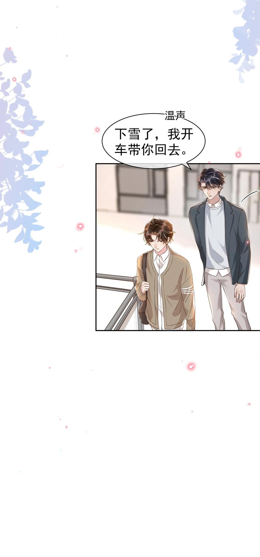 《社交温度》046 宋远旬还有机会吗 第32页