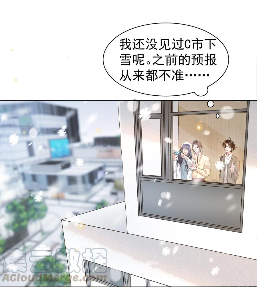 《社交温度》046 宋远旬还有机会吗 第27页