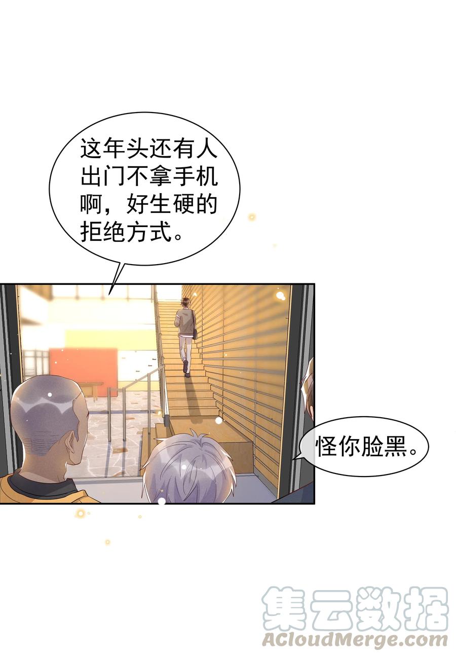 《社交温度》046 宋远旬还有机会吗 第23页