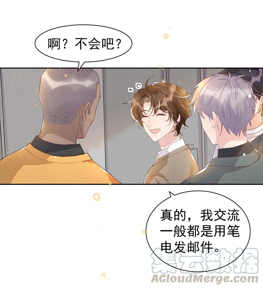 《社交温度》046 宋远旬还有机会吗 第21页