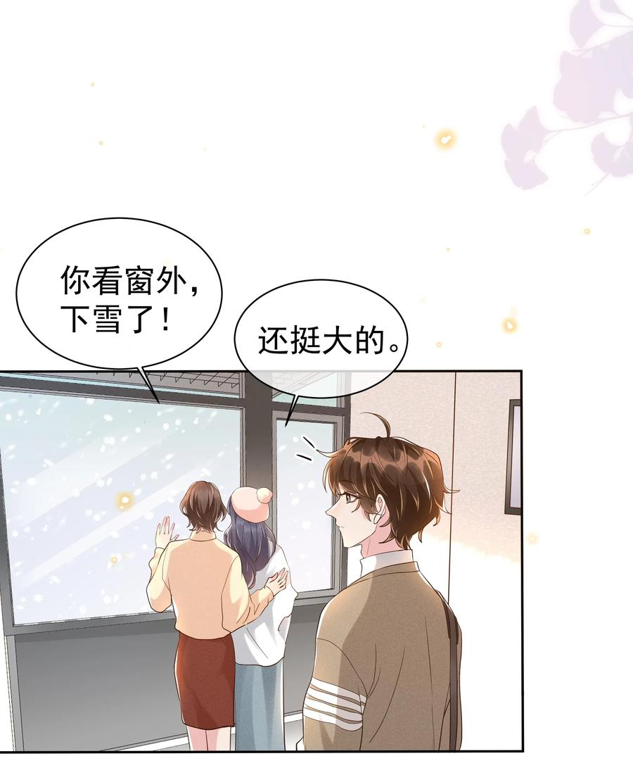 《社交温度》046 宋远旬还有机会吗 第26页