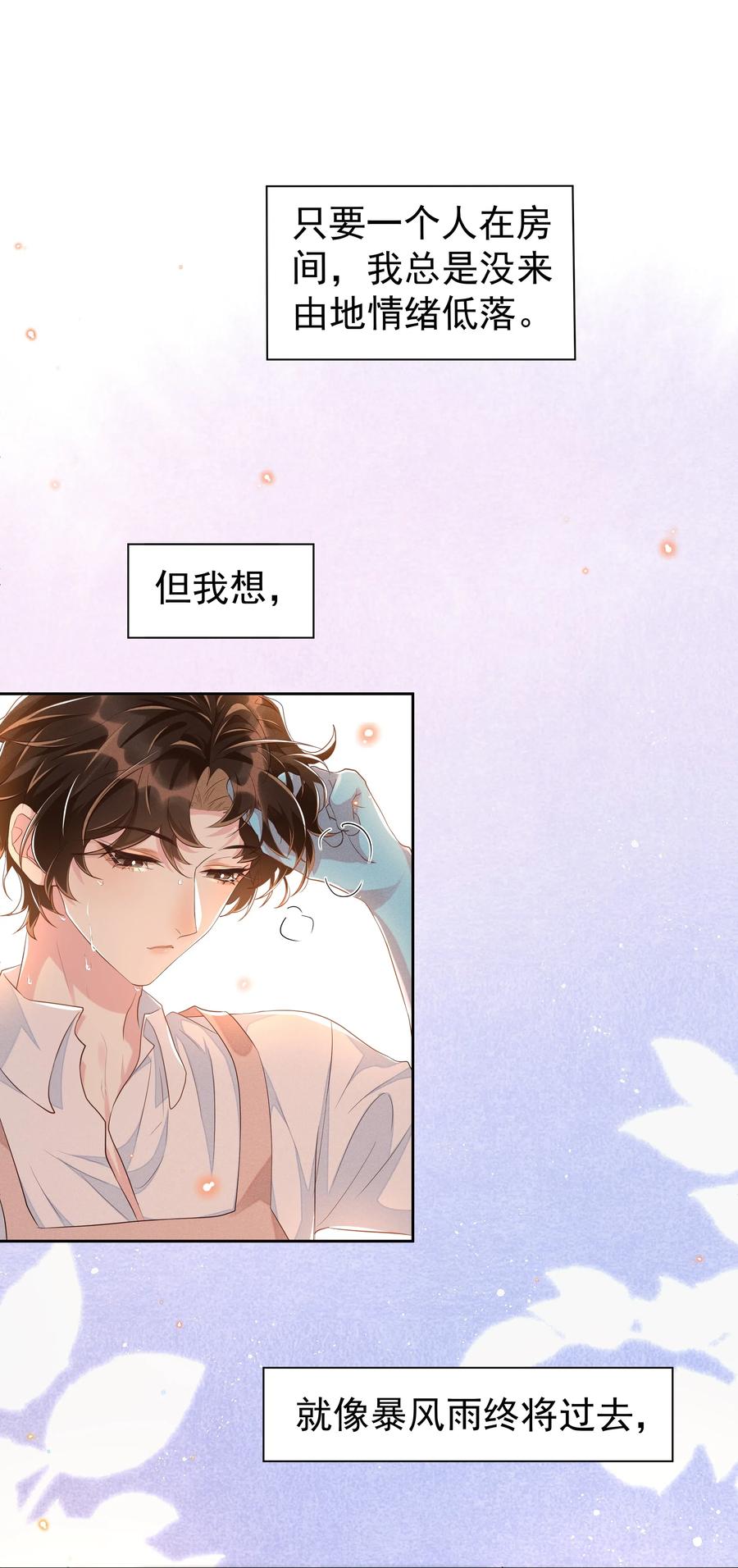 《社交温度》046 宋远旬还有机会吗 第6页