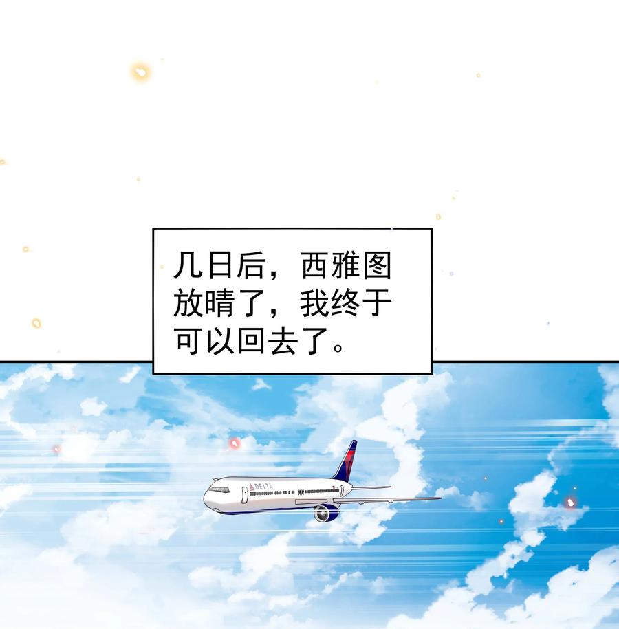 《社交温度》046 宋远旬还有机会吗 第4页