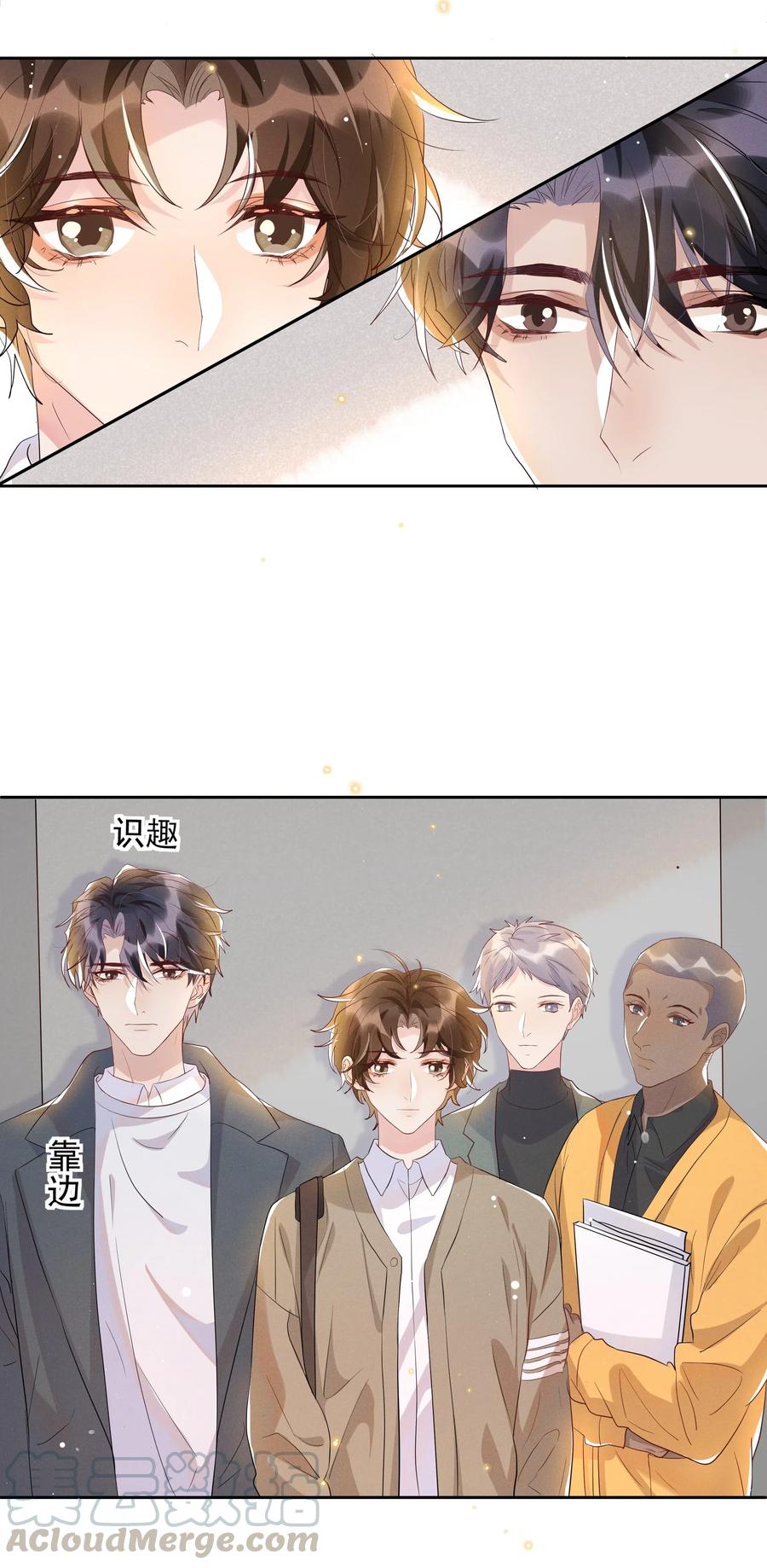 《社交温度》046 宋远旬还有机会吗 第17页