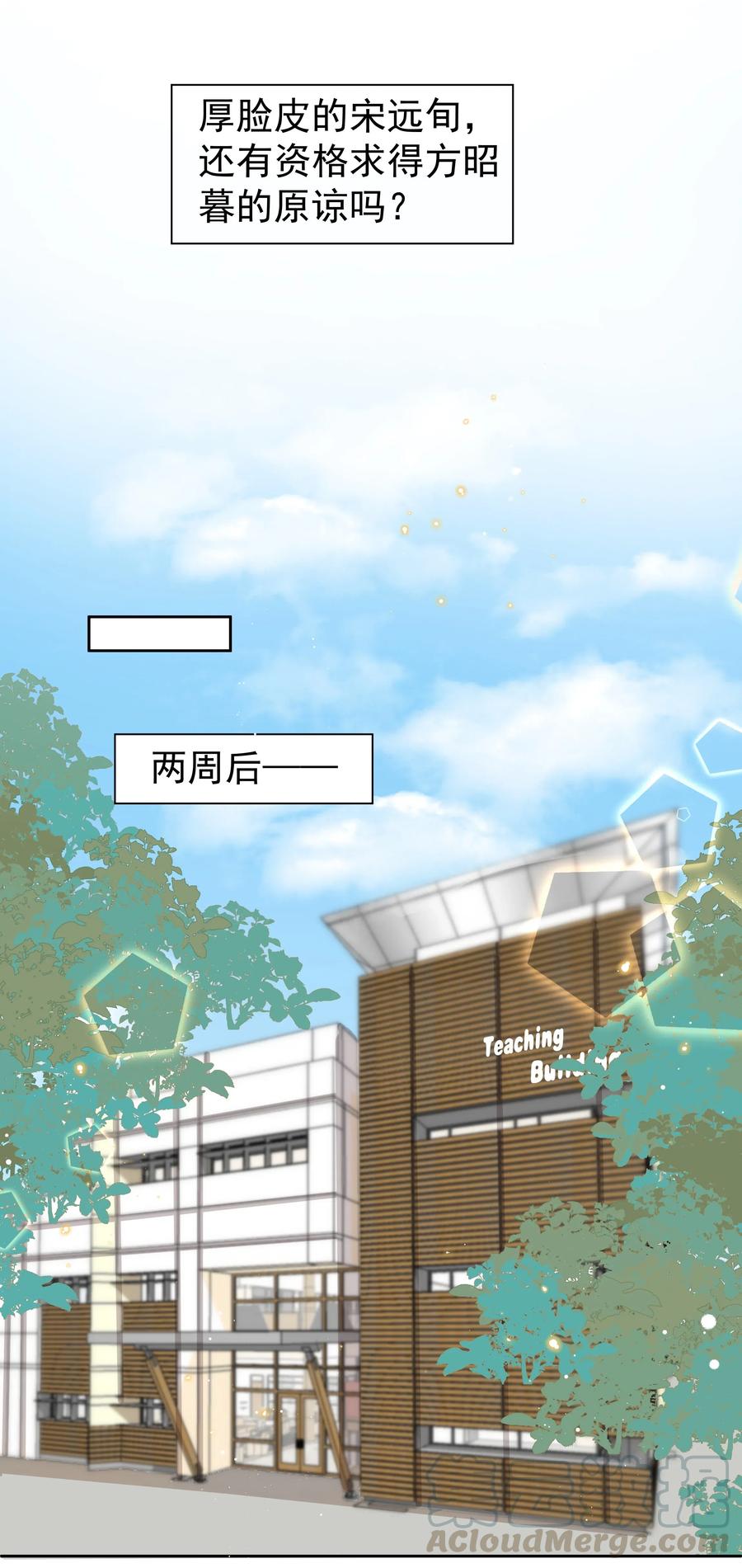 《社交温度》046 宋远旬还有机会吗 第13页
