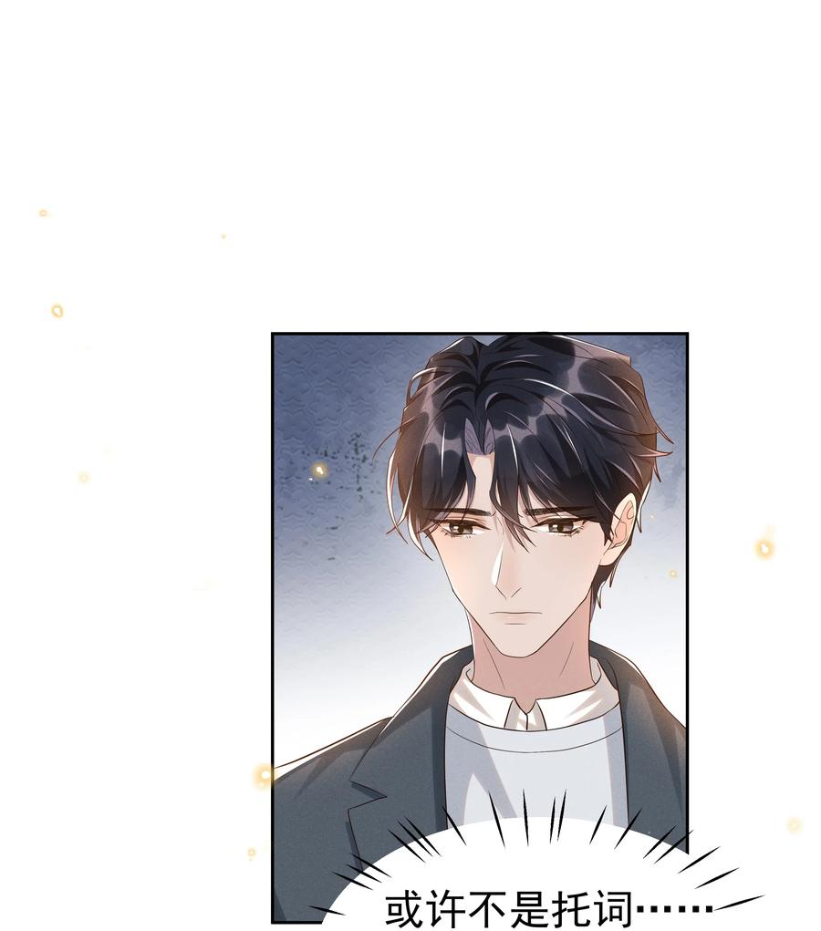 《社交温度》046 宋远旬还有机会吗 第24页