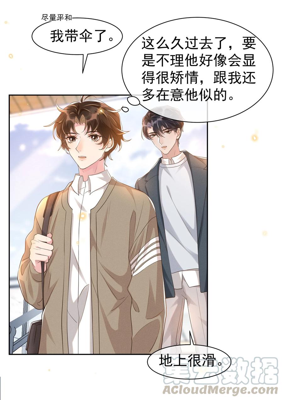 《社交温度》046 宋远旬还有机会吗 第33页