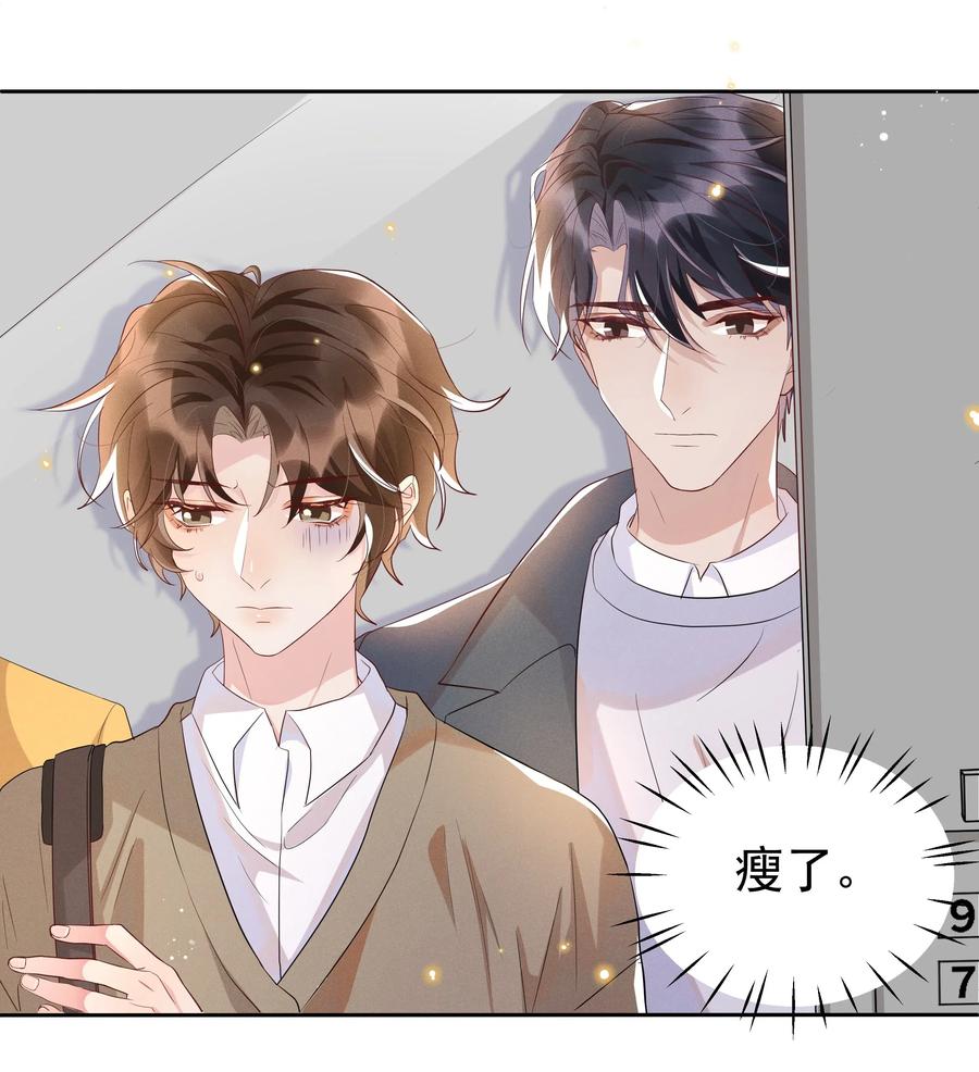 《社交温度》046 宋远旬还有机会吗 第18页