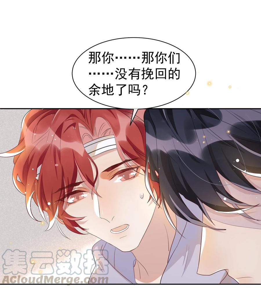 《社交温度》046 宋远旬还有机会吗 第11页