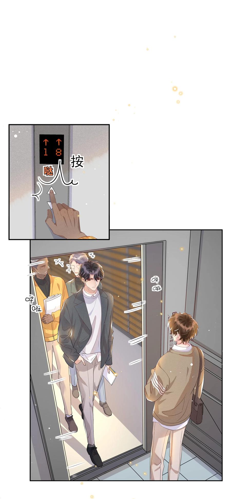 《社交温度》046 宋远旬还有机会吗 第16页