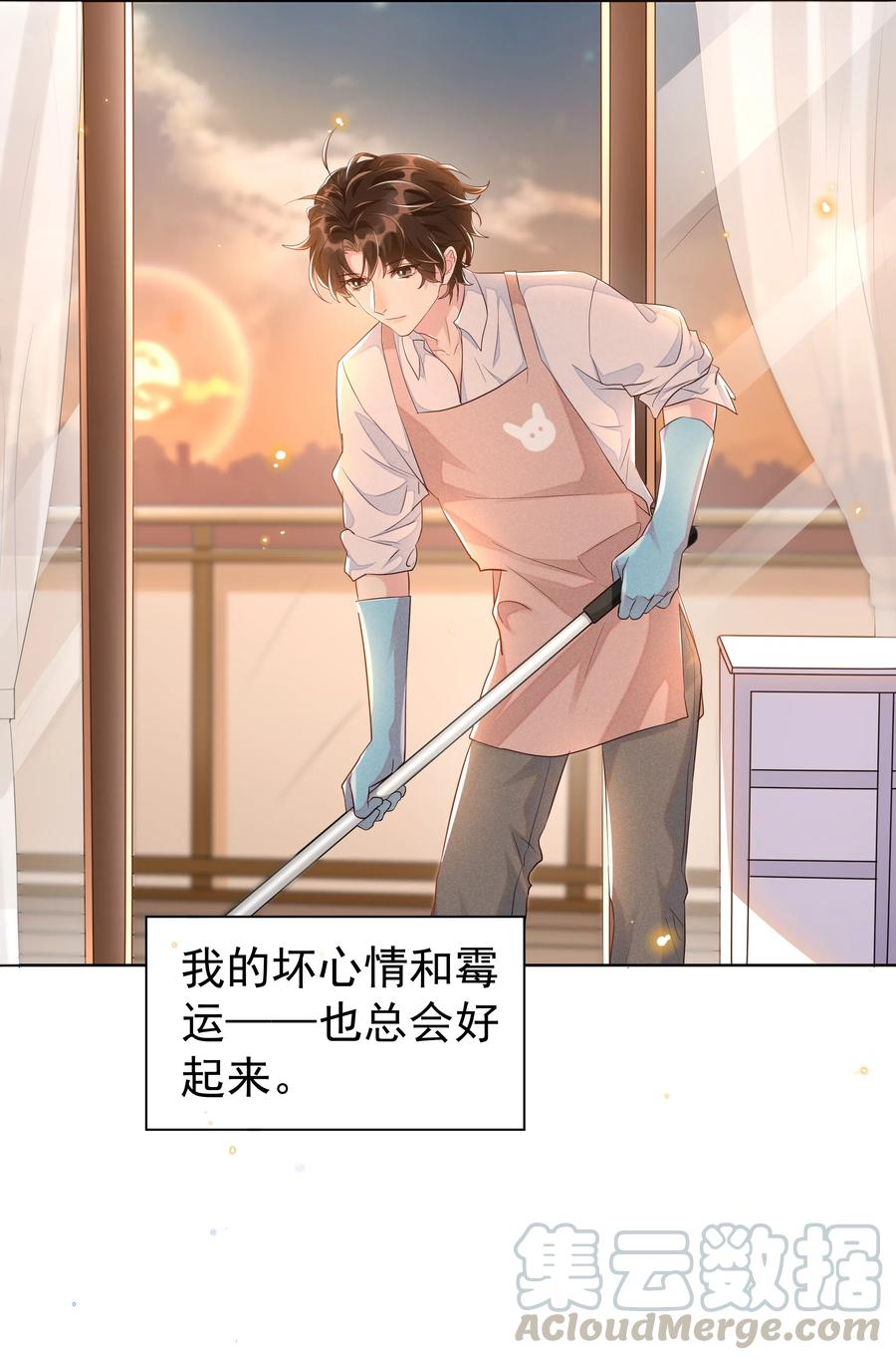 《社交温度》046 宋远旬还有机会吗 第7页