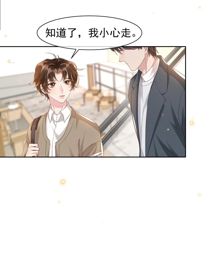 《社交温度》046 宋远旬还有机会吗 第34页