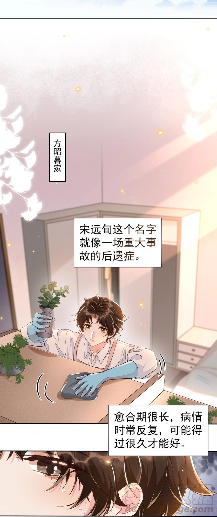 《社交温度》046 宋远旬还有机会吗 第5页