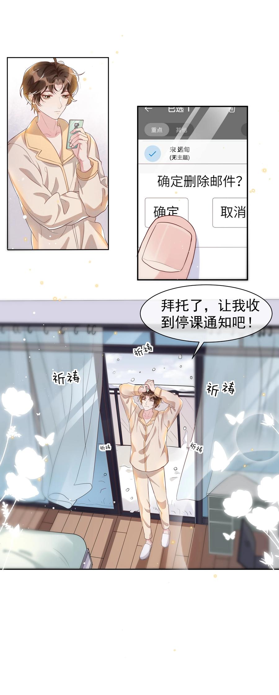 《社交温度》047 就送一次 第32页
