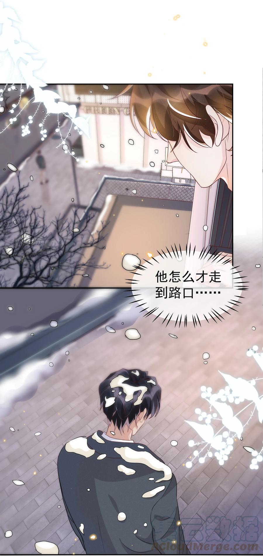 《社交温度》047 就送一次 第21页